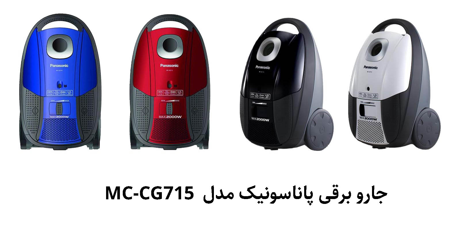 جاروبرقی پاناسونیک MC-CG715