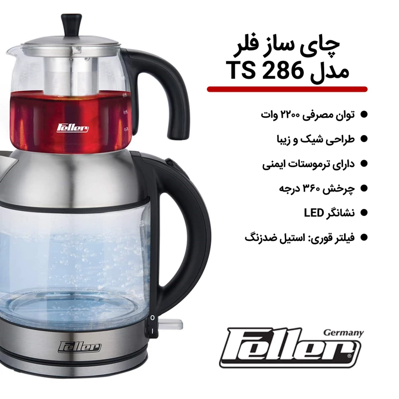چای ساز فلر TS 286