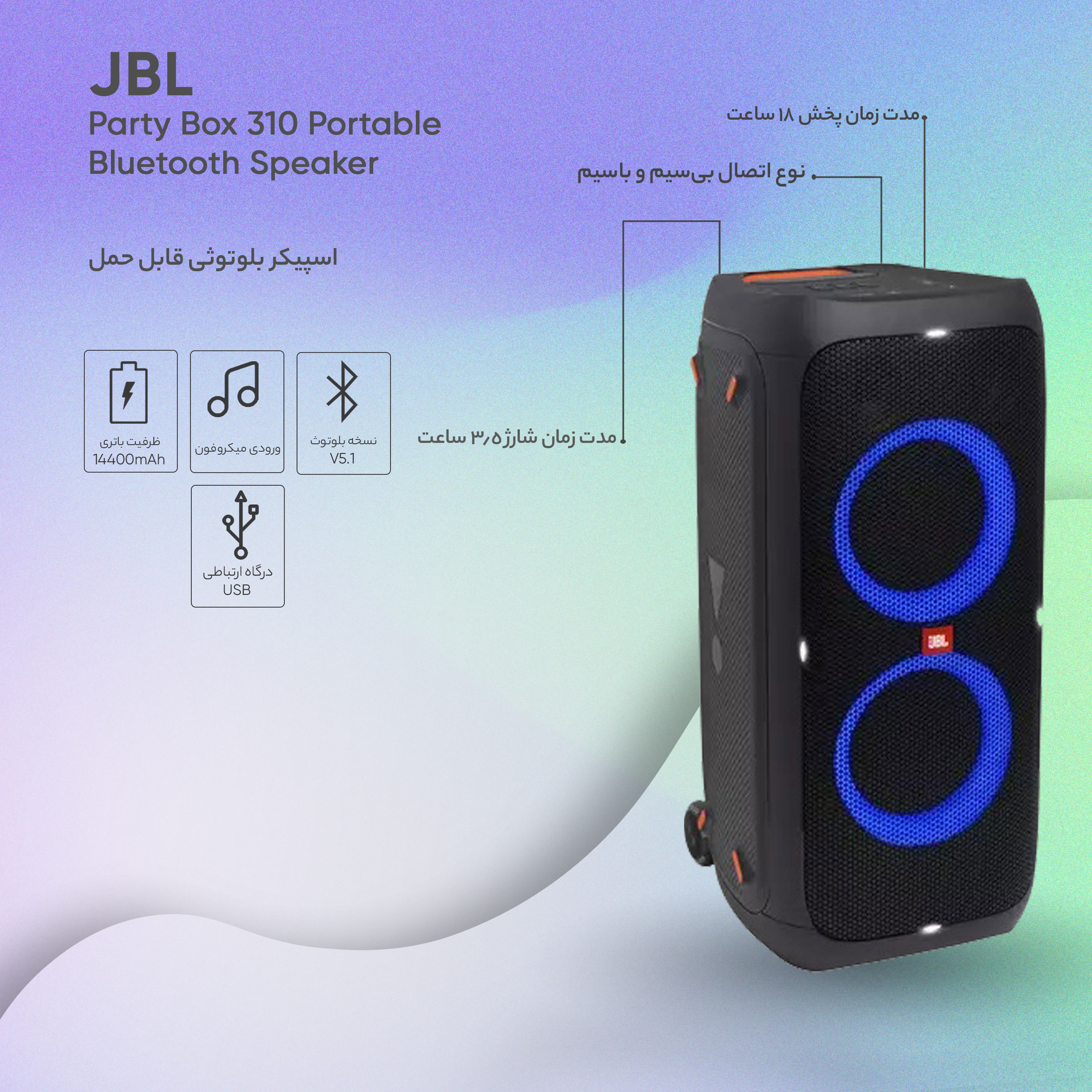 اسپیکر جی بی ال ۳۱۰