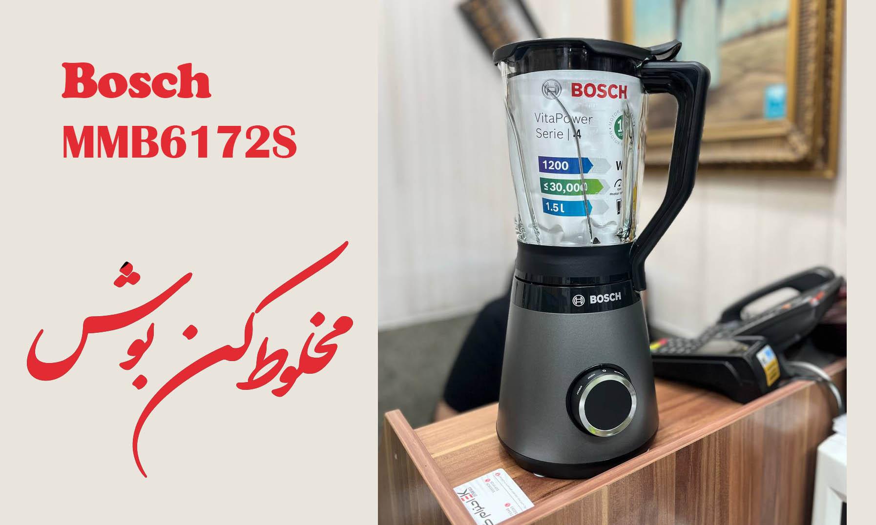 مخلوط کن بوش MMB6172S