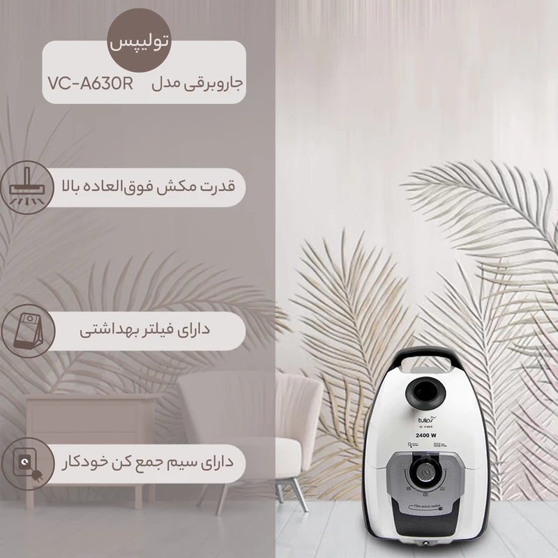 جارو برقی تولیپس مدل VC-A630R