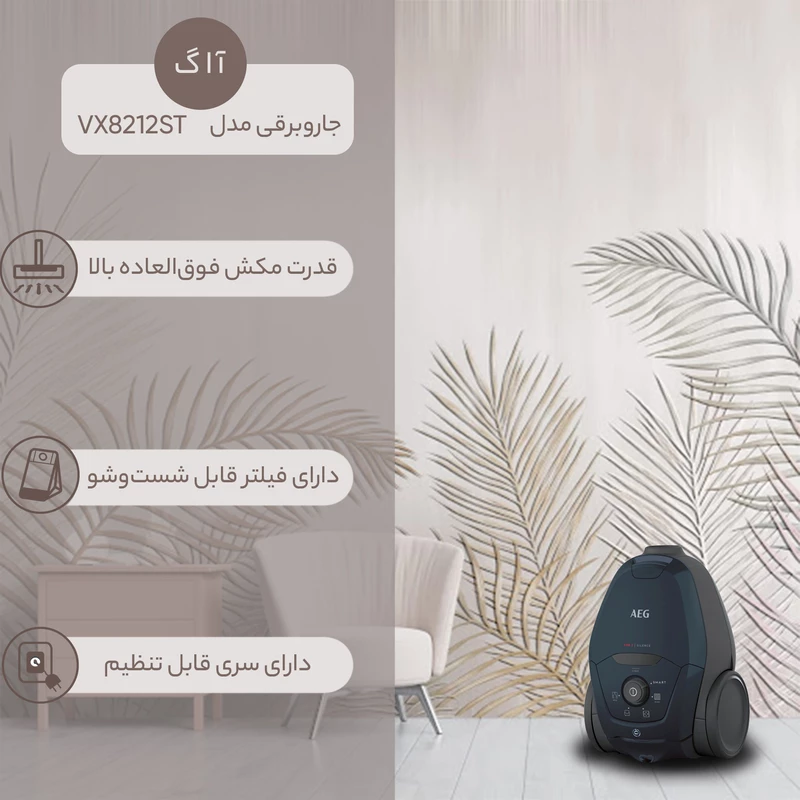 جاروبرقی آ ا گVX82-1-2ST