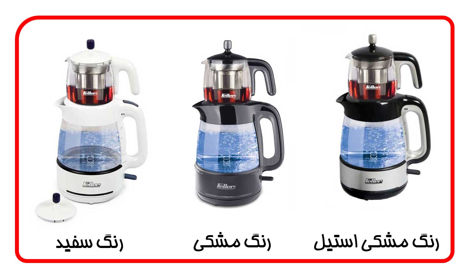 چای‌ ساز فلر مدل TS070