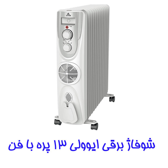 شوفاژ برقی ایوولی فن دار