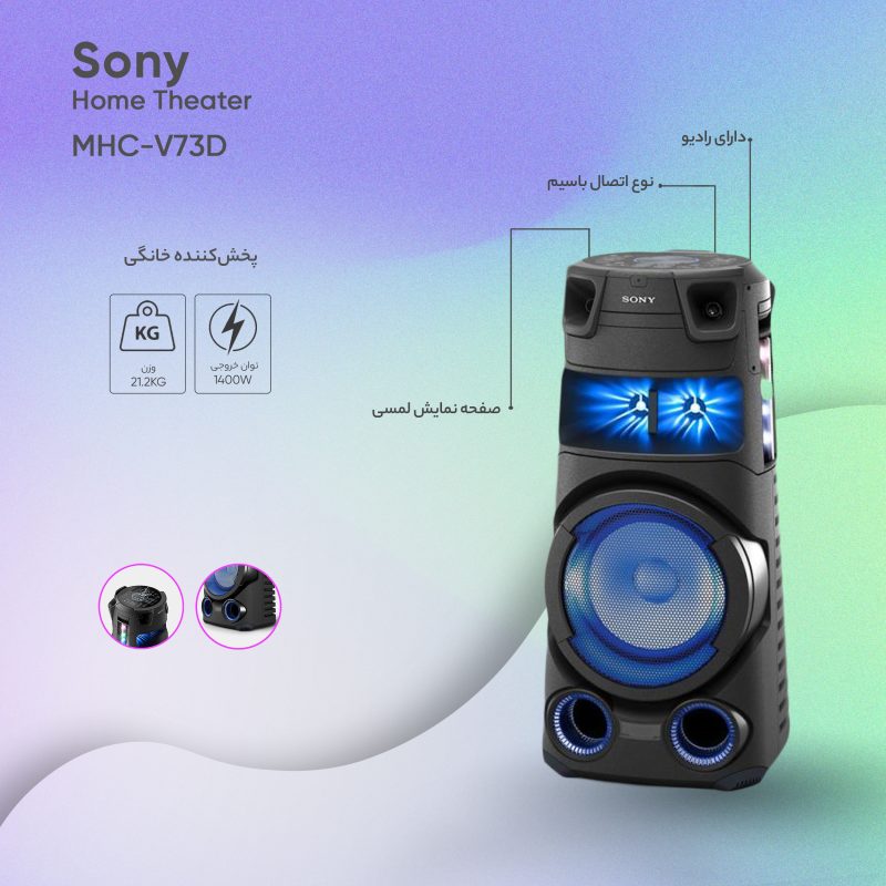 اسپیکر سونی مدل MHC-V73D - sony MHC V73D 12