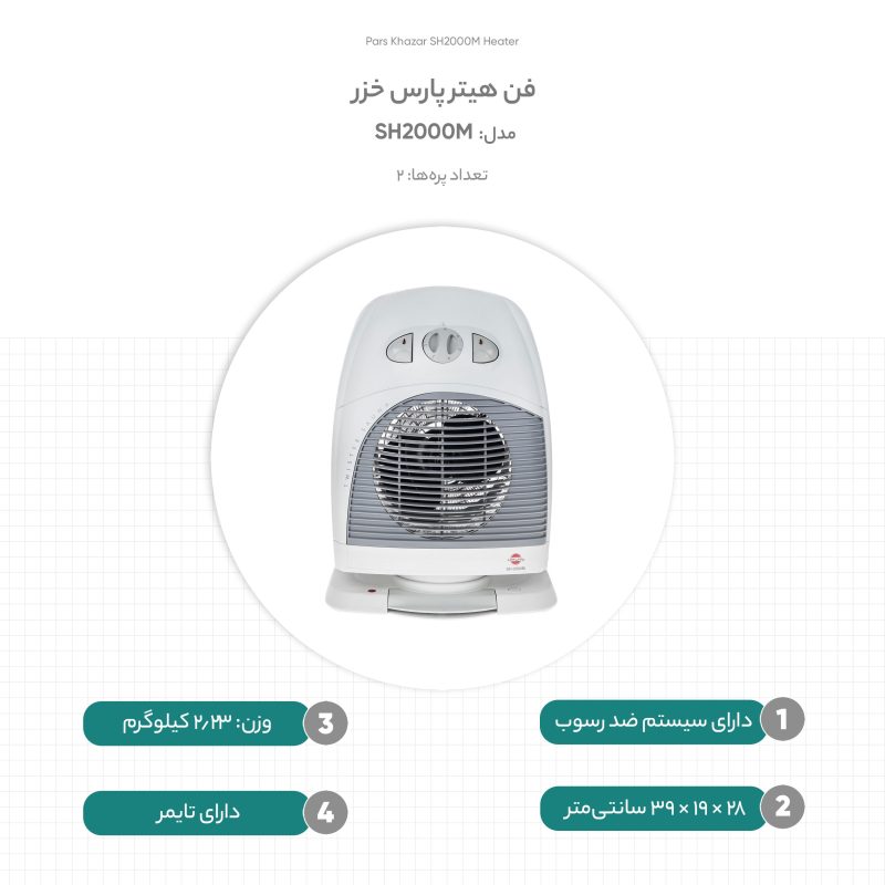 فن هیتر پارس خزر مدل SH2000M - Pars Khazar SH2000M 09