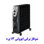 شوفاژ برقی ایوولی 13 پره