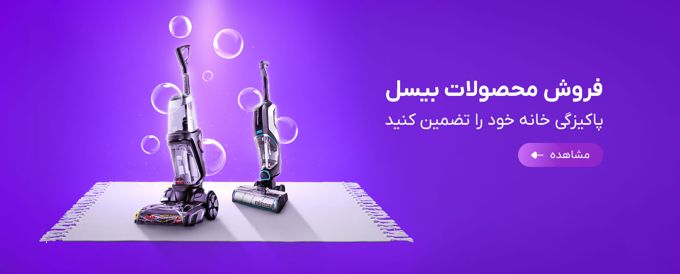 لوازم خانگی بیسل
